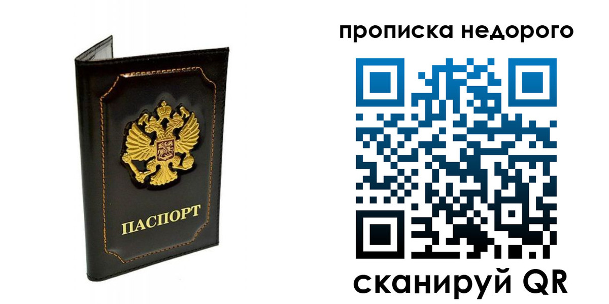 временная прописка в Киришах
