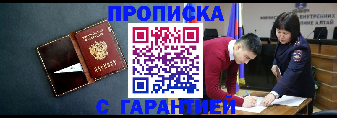 купить прописку в Киришах